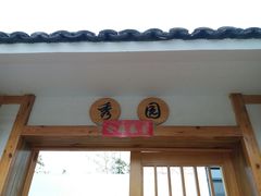 门面-中苑海韵