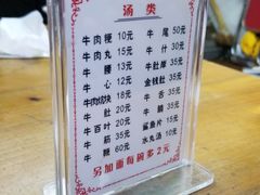 菜单-东兴牛肉店(庄府巷店)