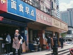门面-仓桥面结店