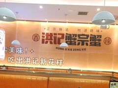 -蟹宗蟹(润达国际五楼店)