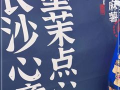 -墨茉点心局(喜盈门范城店)