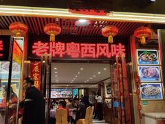 门面-茂港柏香(侨港路店)