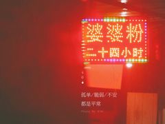 -婆婆粉(江北店)