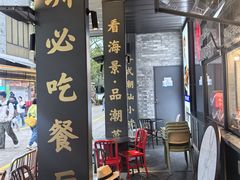-陈鹏鹏潮汕菜(欢乐海岸 海边景观店)