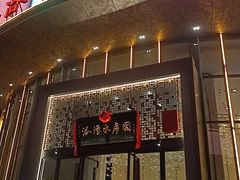 -洛阳水席园
