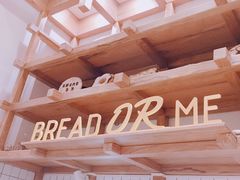大堂-面包与我Bread Or Me(长城汇店)