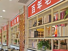 -津悦·正阳春烤鸭(红旗南路店)