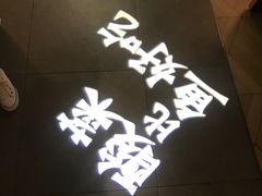 -新太二·鲜料川菜(群光广场店)