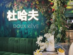 -杜哈夫DOUX RÊVE·生日蛋糕(日月光店)