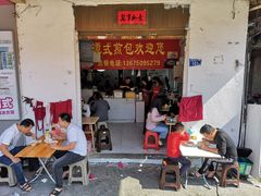 门面-潭式煎包(西航路店)