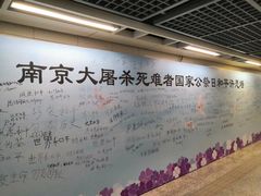 -侵华日军南京大屠杀遇难同胞纪念馆