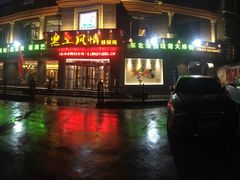 -黑土风情铁锅炖(兴业路店)