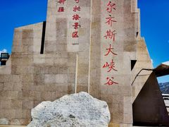 -可可托海景区
