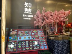 -知楚•精致湖北菜(武商MALL店)
