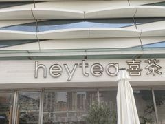 -喜茶(珠海华发商都店)