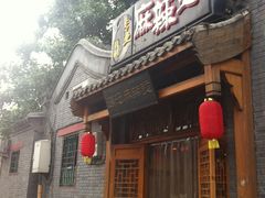 -高记麻辣烫