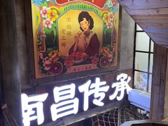 -老三样·旧食新味(万寿宫店)
