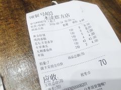 账单-好人民间小吃·番茄鱼酸菜鱼(木渎悠方店)