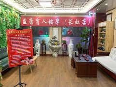 -益康盲人推拿按摩(长虹店)