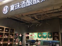 -宝珠奶酪(长宁金虹桥店)