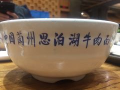 -思泊湖牛肉面(兰州总店)