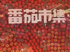 -福客麻辣烫·现炒麻辣香锅(印力中心店)