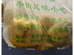 -牛街洪记小吃店(牛街店)