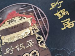 -砂锅居(西四店)