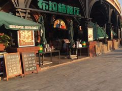 门面-布拉格餐厅· 中欧捷克菜(全国首店)