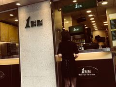 门面-1点点(新会店)