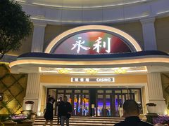 -永利澳门酒店
