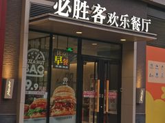 -必胜客(北苑路店)