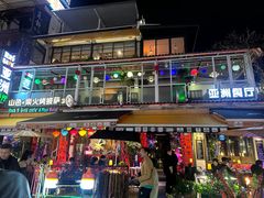 -山色西餐·柴火烤披萨