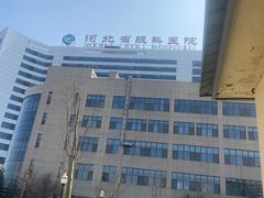 -河北省眼科医院