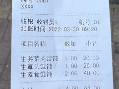 -顶巧鸡汤馄饨(虹口总店)