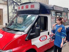 -富豪雪糕车流动点(尖沙咀店)