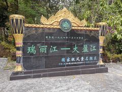 -莫里热带雨林景区