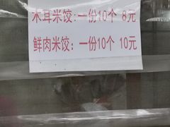 -张记米饺