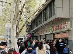 -袁大头包子(光华路店)
