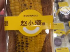 -赵小璐快乐甜品蛋糕(平安路店)