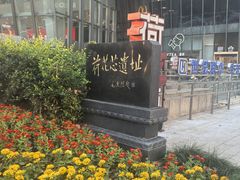 -义乌之心城市生活广场