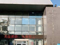 -中国第四纪冰川遗迹陈列馆