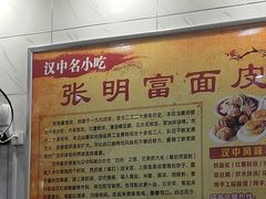 -张明富面皮店(东大街店)