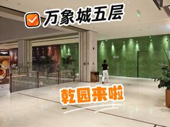 -玉玲珑·里舍(万象城店)