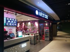 门面-小杨生煎(湟普汇店)