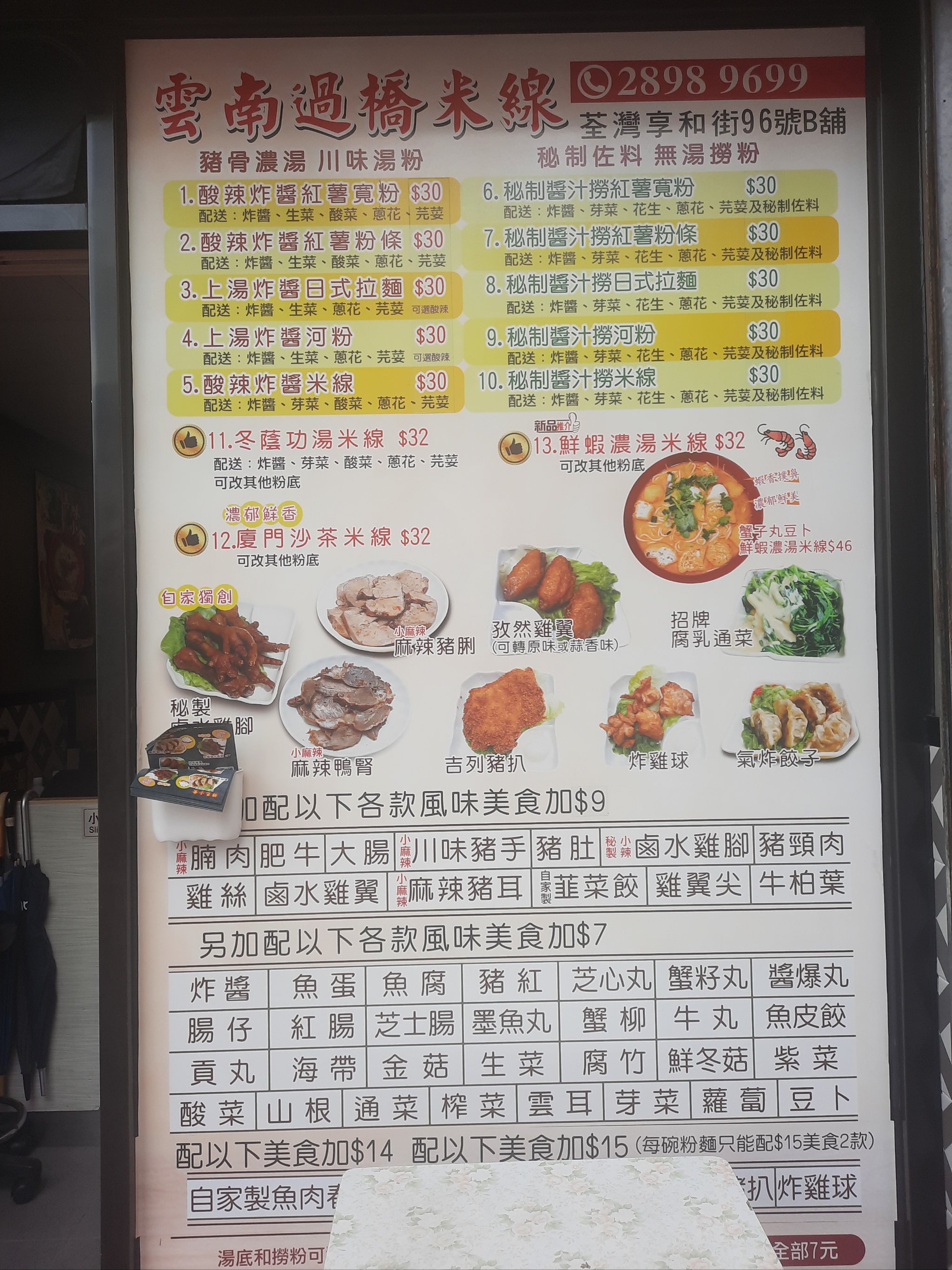 加盟过桥米线得多少钱(加盟过桥米线店投资多少)