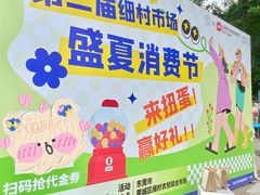 -细村农贸综合市场