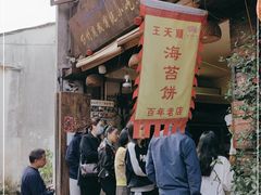 -王天顺海苔饼