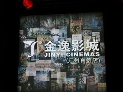 android_upload_pic-金逸影城(百信东区店)