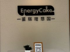 -EnergyCake蛋糕理想国